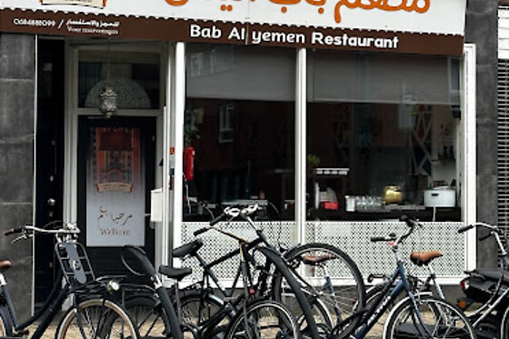 Bab alyemen Restaurant - photo 2